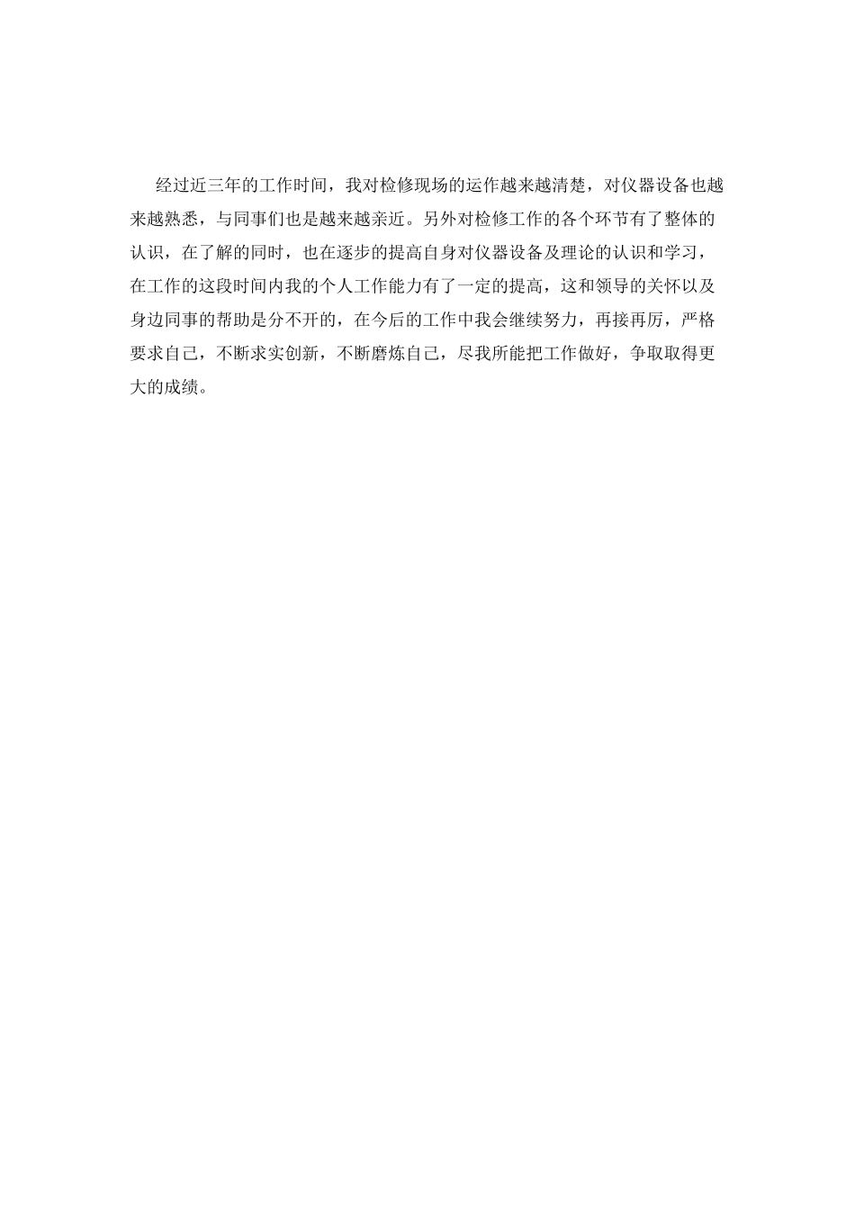 助理工程师个人总结_第3页