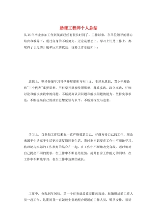 助理工程师个人总结