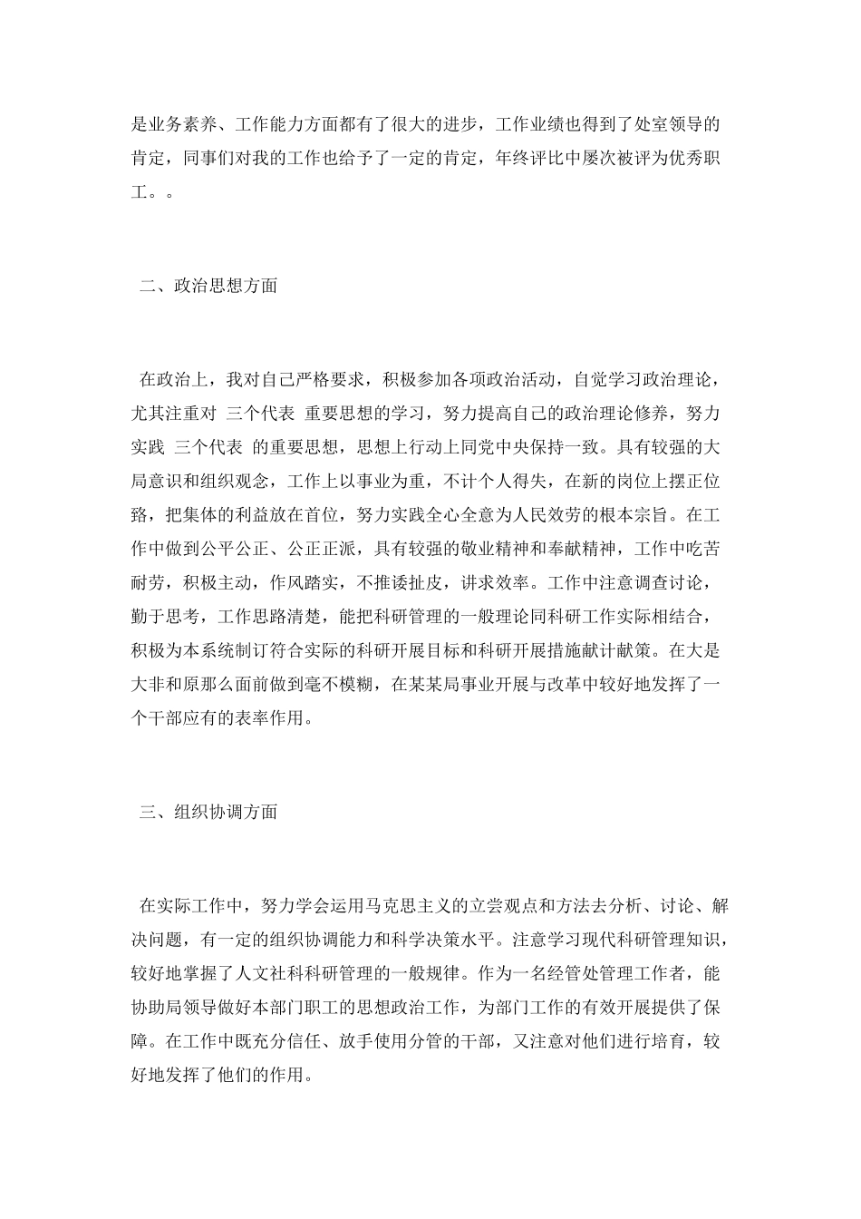助理工程师任现职以来专业技术工作总结_第2页