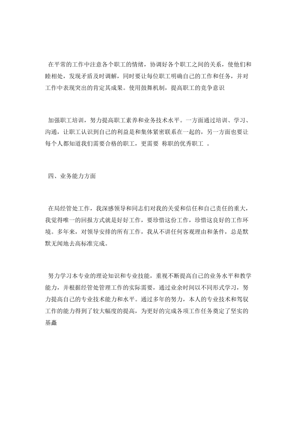 助理工程师任现职以来专业技术工作总结_第3页