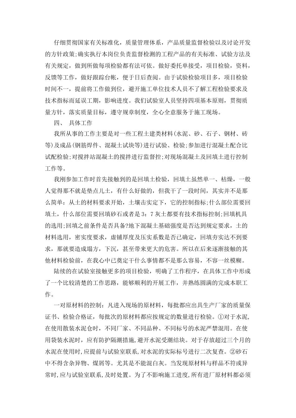 助理工程师个人工作总结范文_第2页