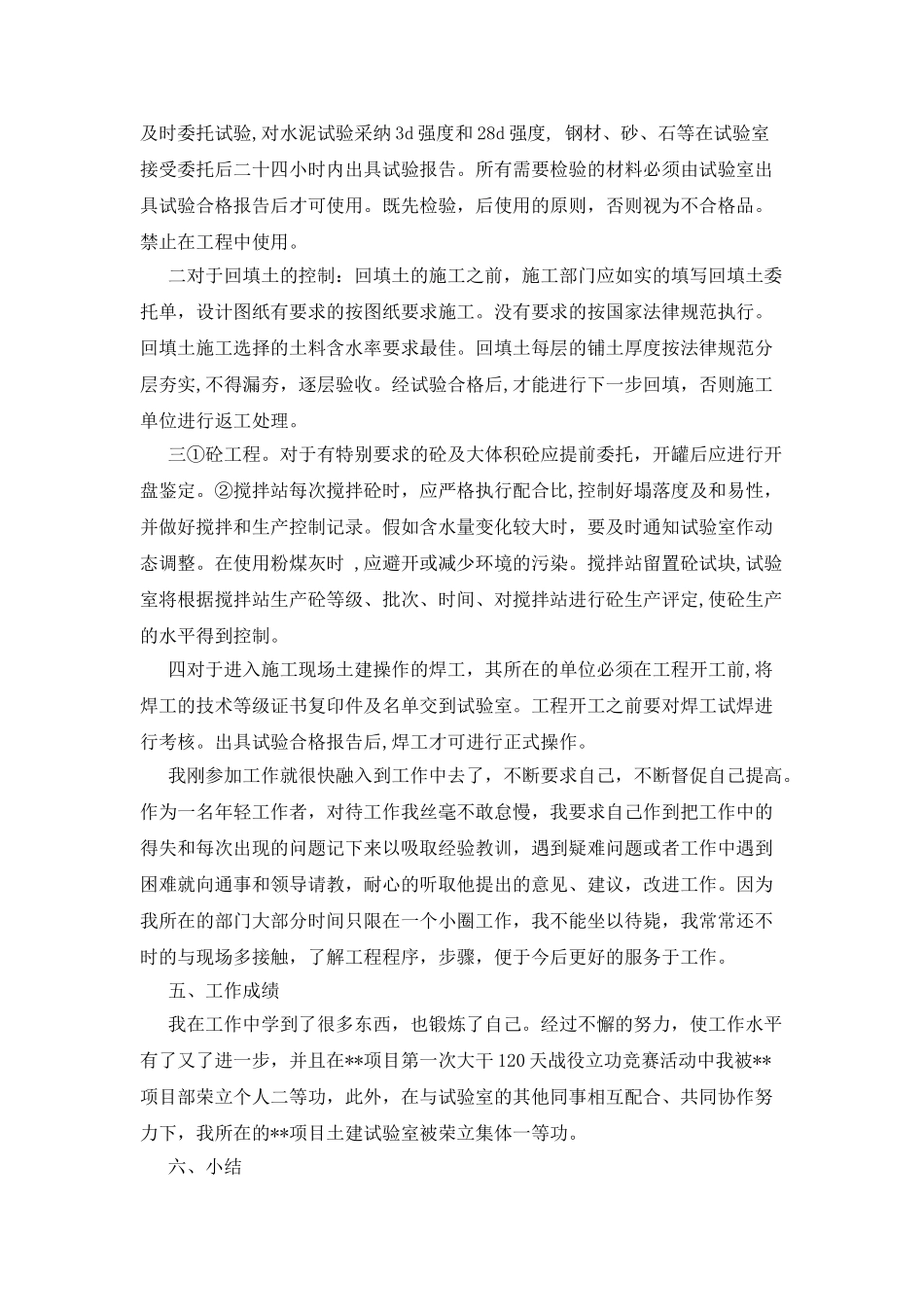 助理工程师个人工作总结范文_第3页