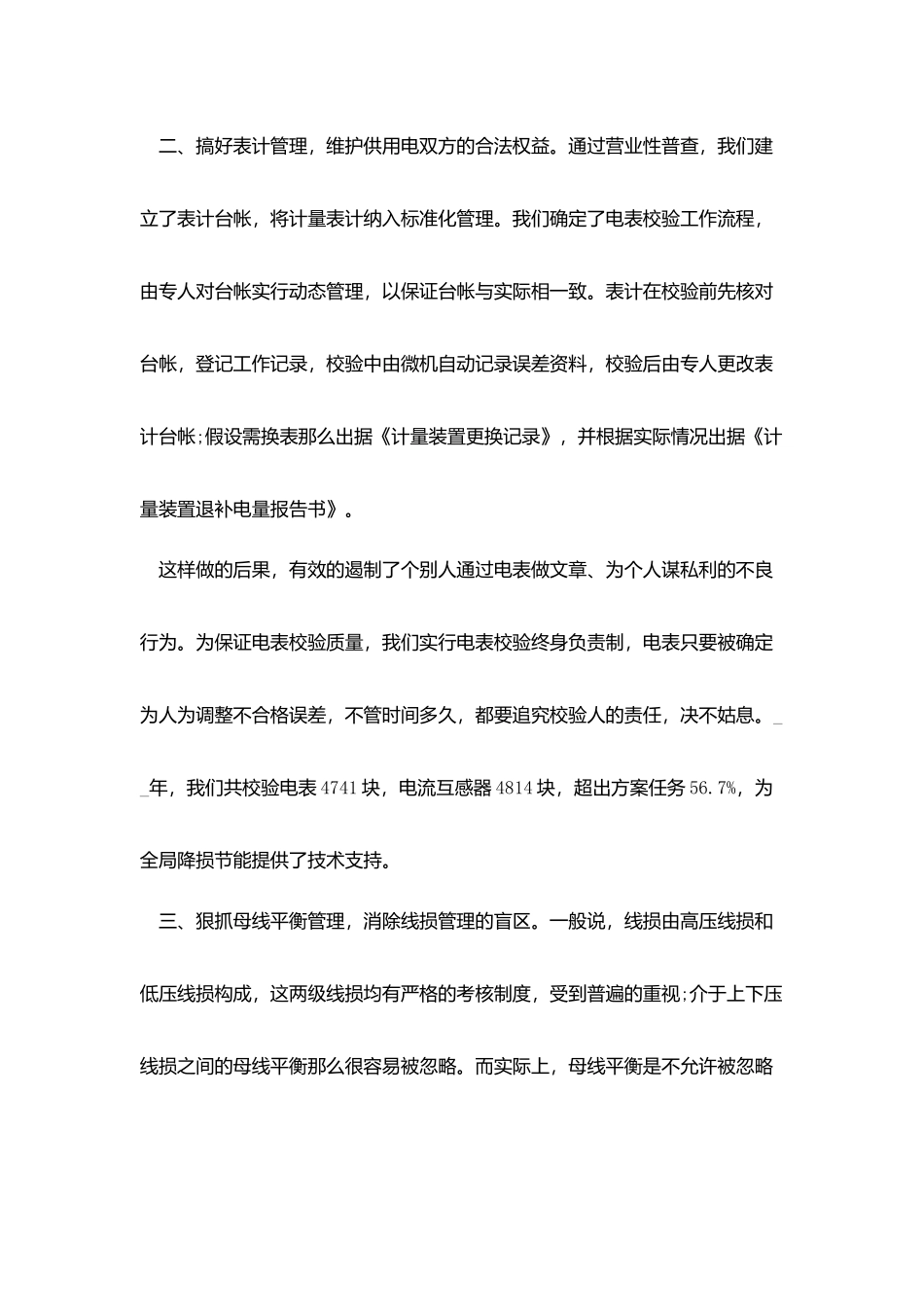 助理工程师工作总结范文_第2页