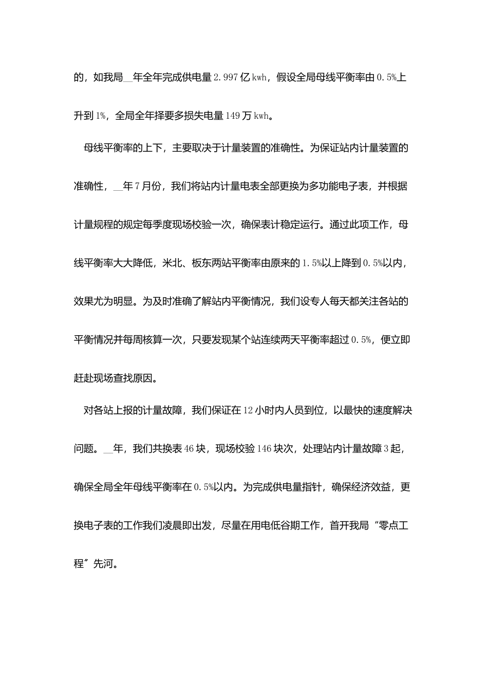 助理工程师工作总结范文_第3页