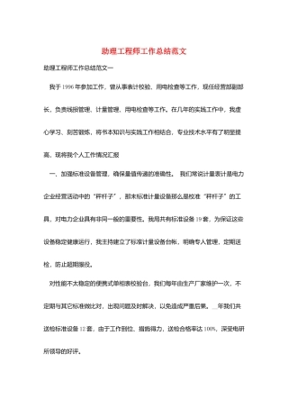 助理工程师工作总结范文
