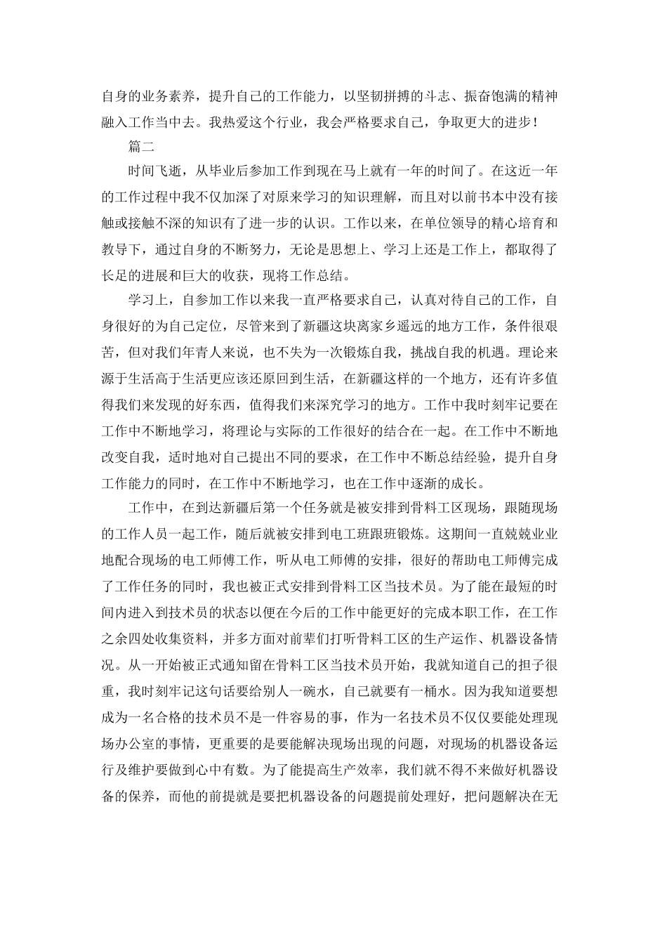 助理工程师个人年终工作总结大全_第2页