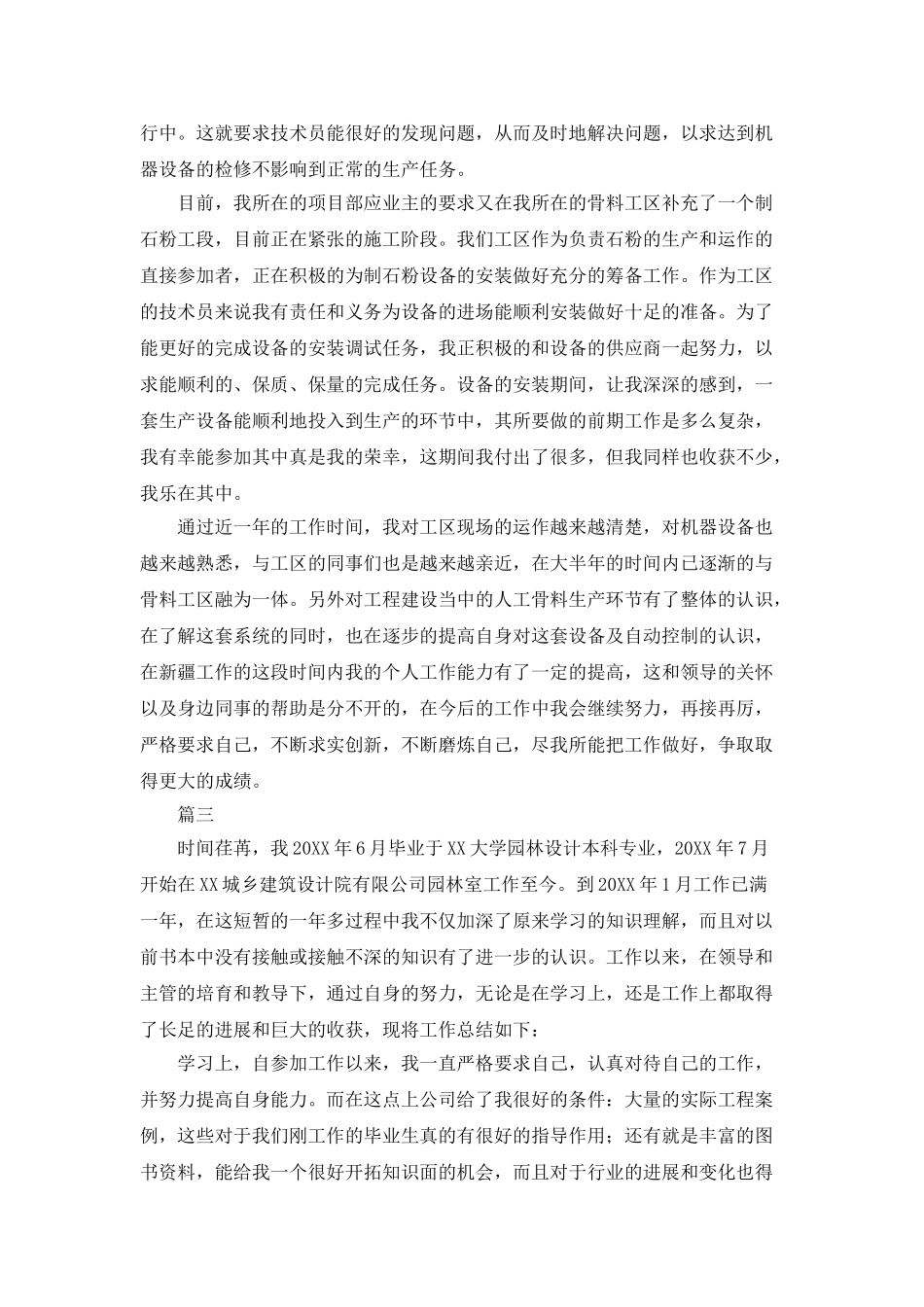 助理工程师个人年终工作总结大全_第3页