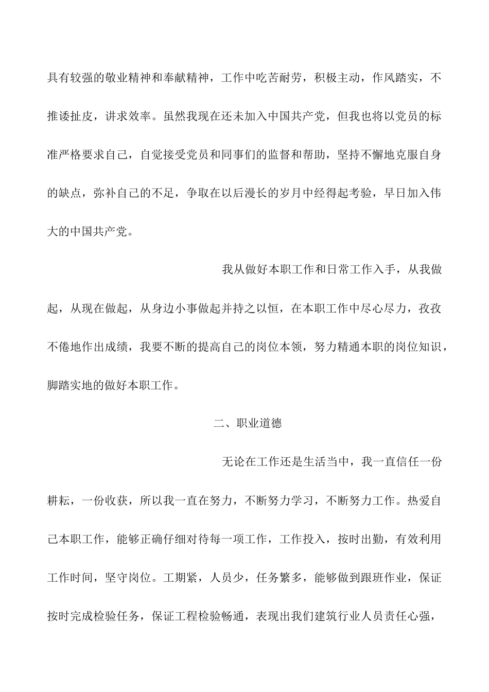 助理工程师工作总结范文_第2页