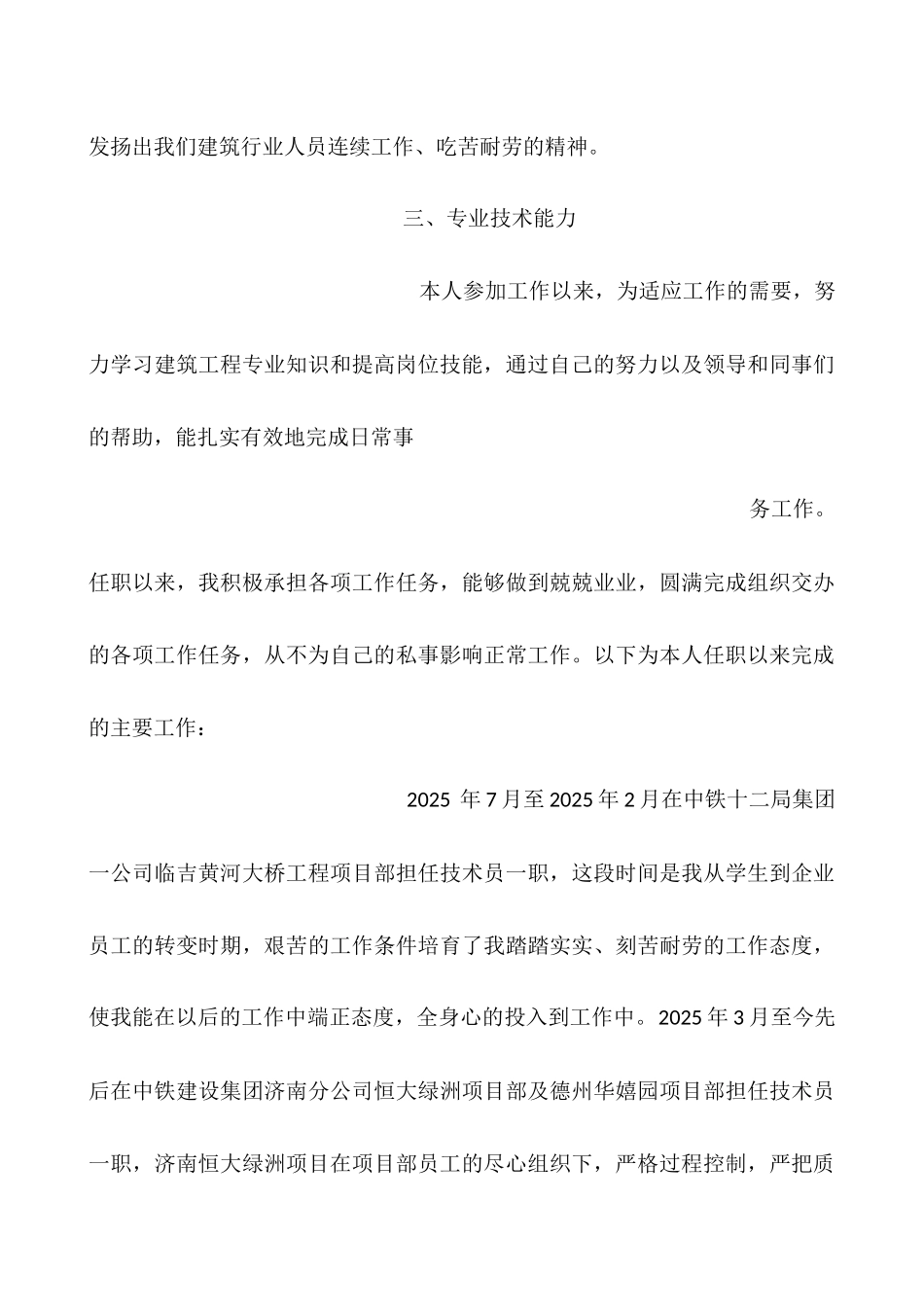 助理工程师工作总结范文_第3页