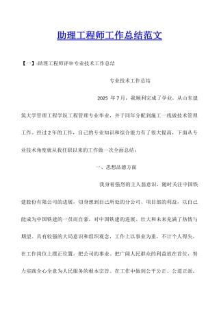 助理工程师工作总结范文