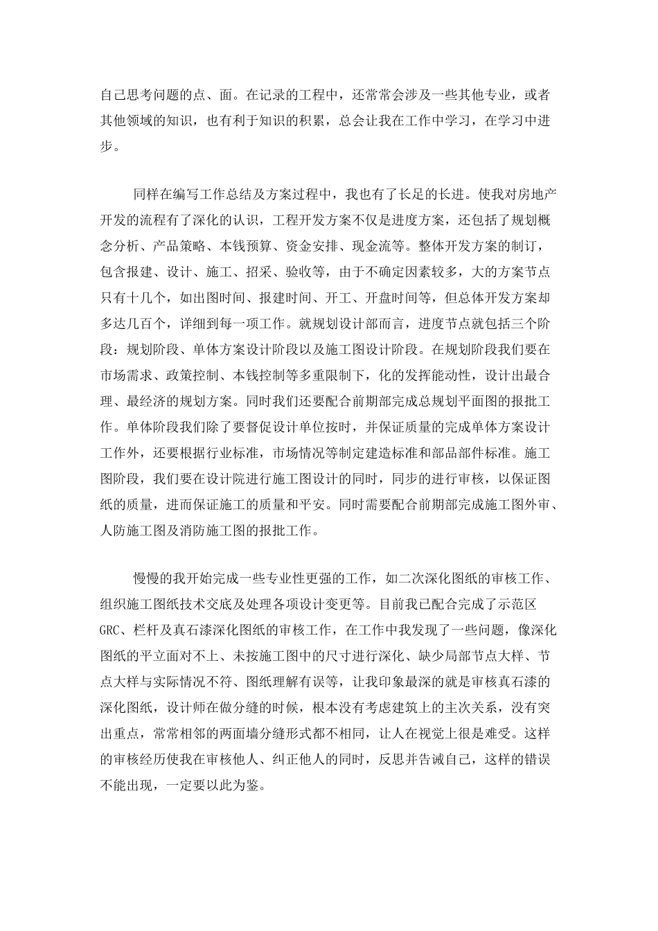 助理工程师年终工作总结报告_第2页