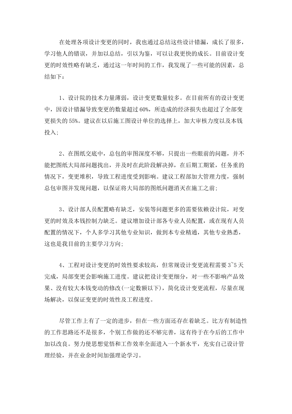 助理工程师年终工作总结报告_第3页