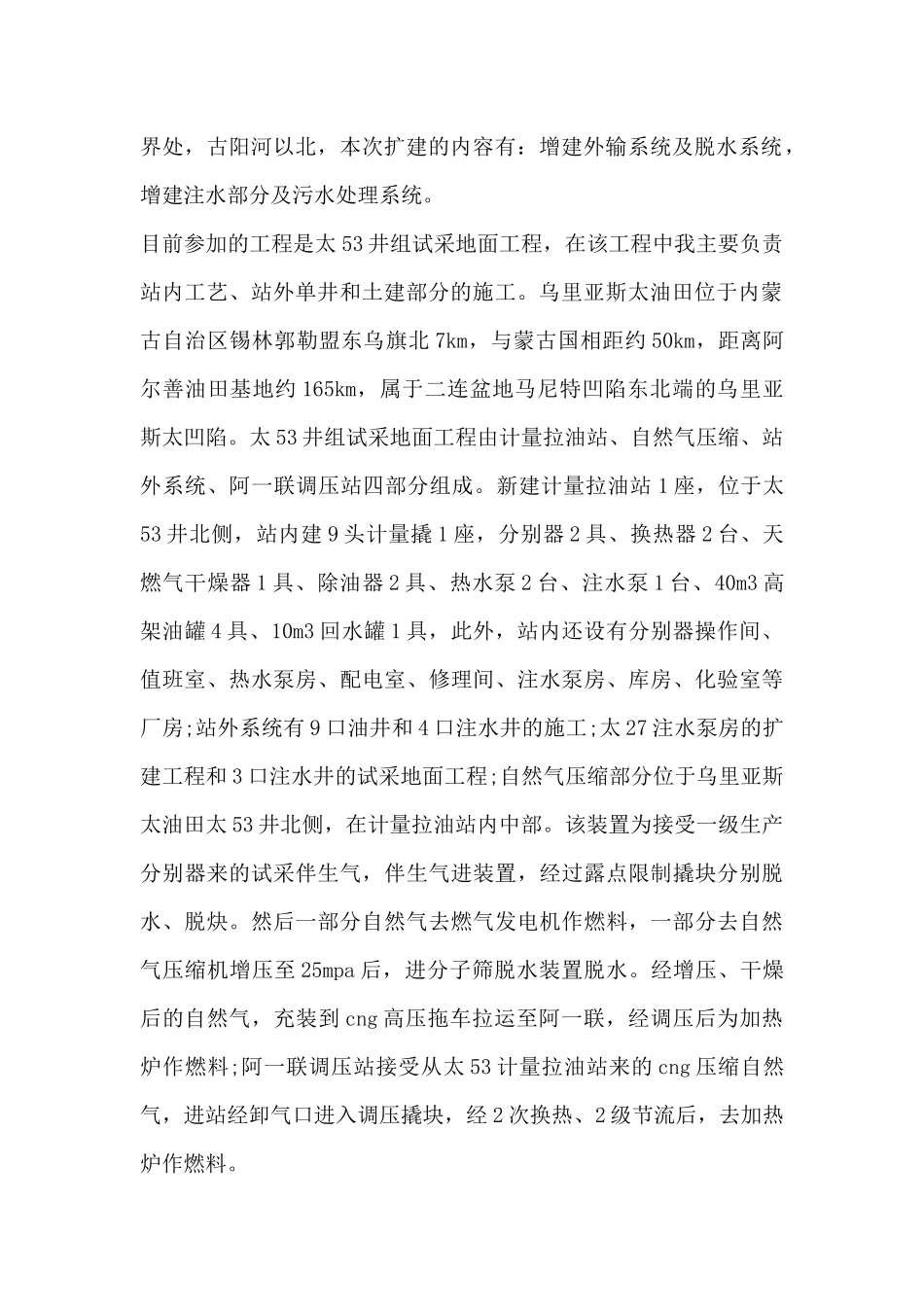 助理工程师年终工作个人总结范文-助理工程师申报材料_第2页