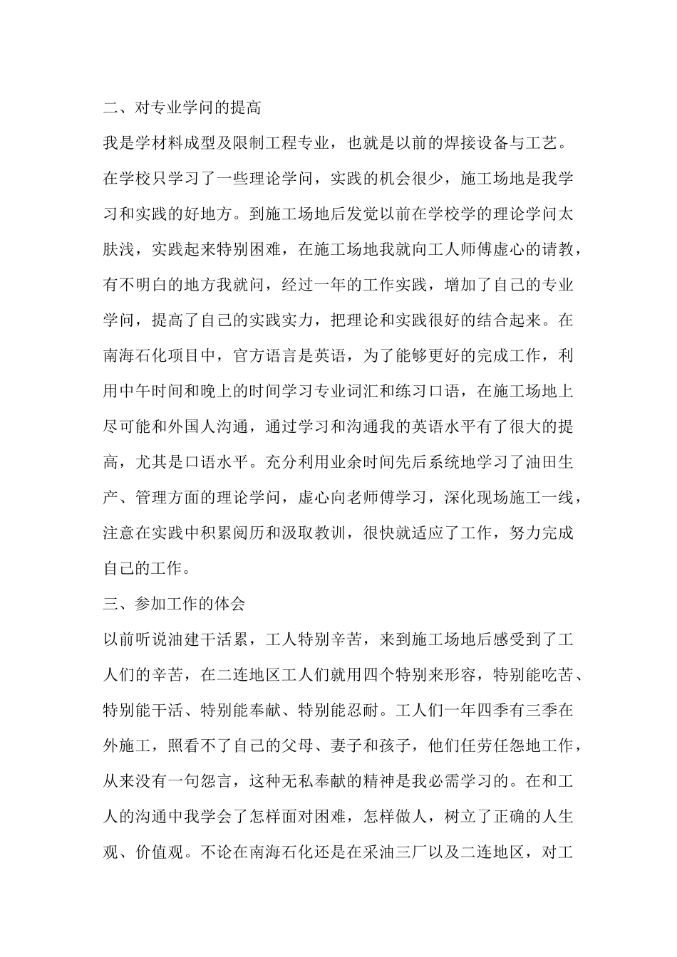 助理工程师年终工作个人总结范文-助理工程师申报材料_第3页