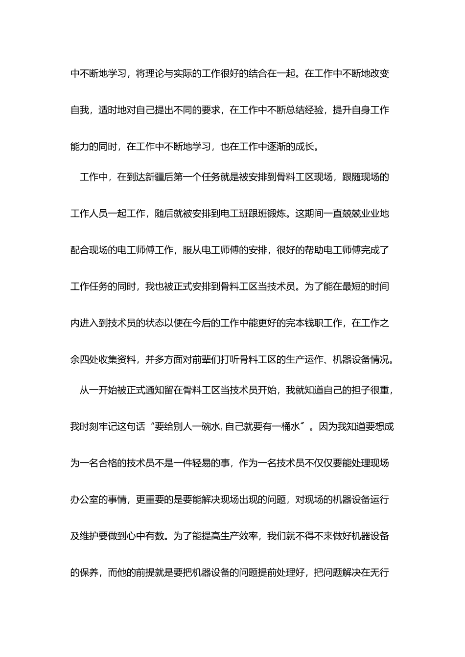 助理工程师的工作总结_第2页