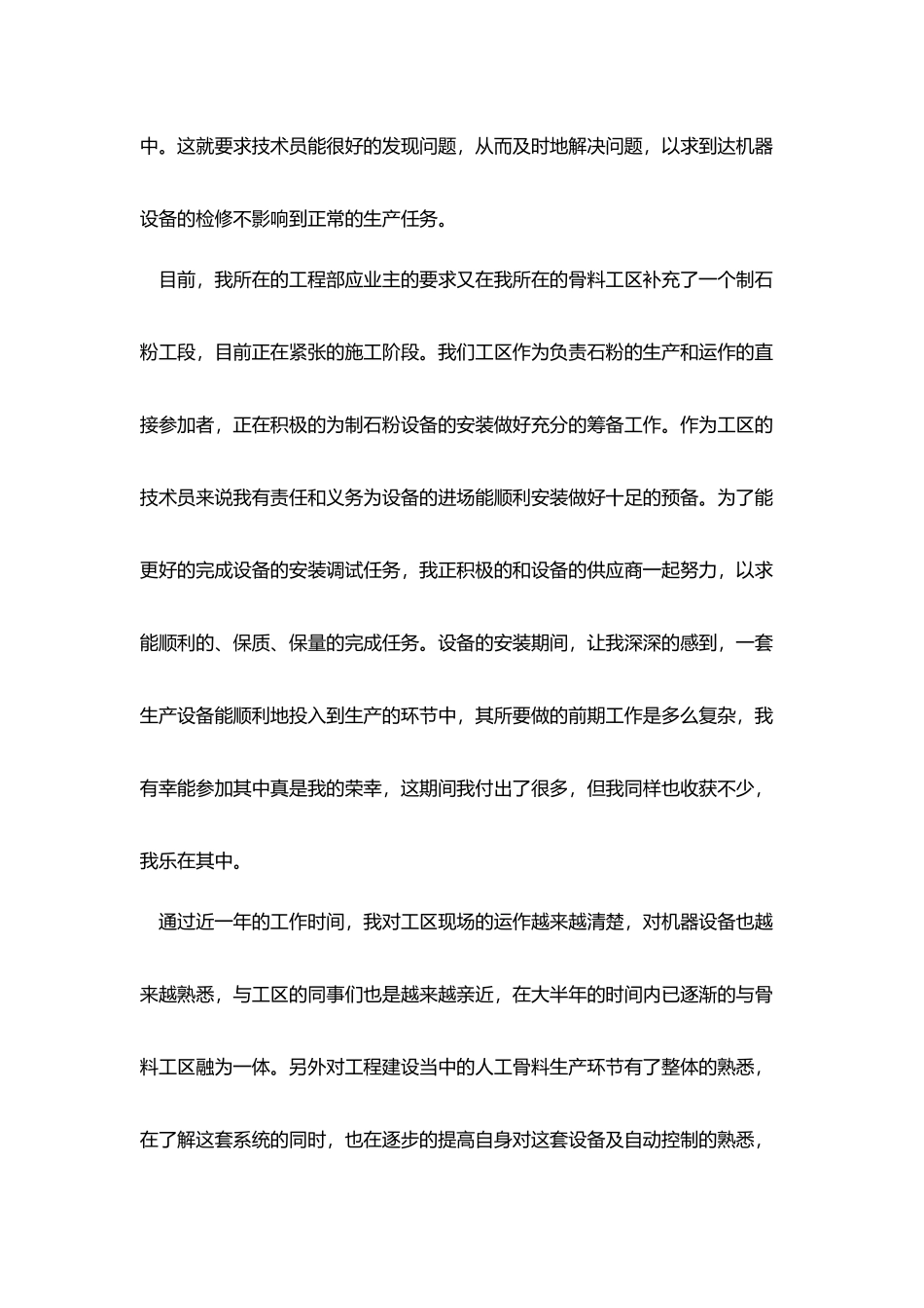 助理工程师的工作总结_第3页
