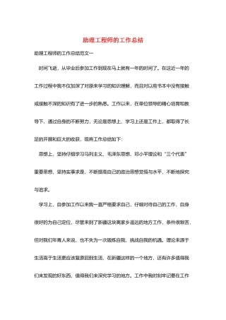 助理工程师的工作总结
