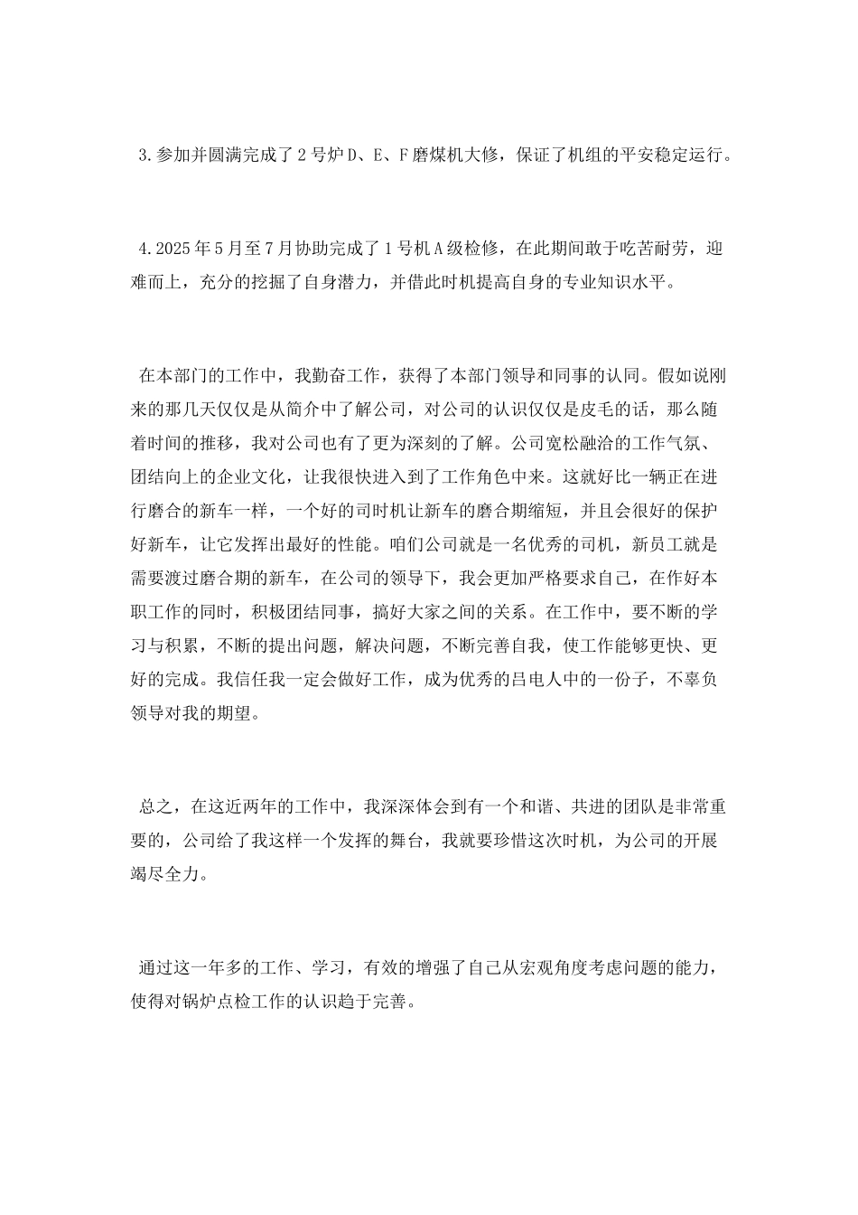 助理工程师技术总结_第2页