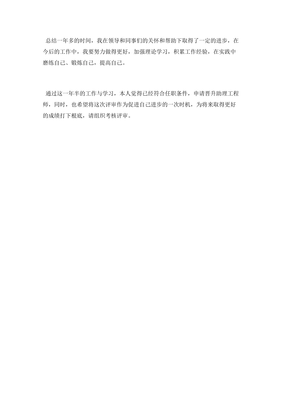 助理工程师技术总结_第3页