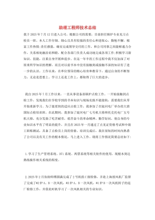 助理工程师技术总结