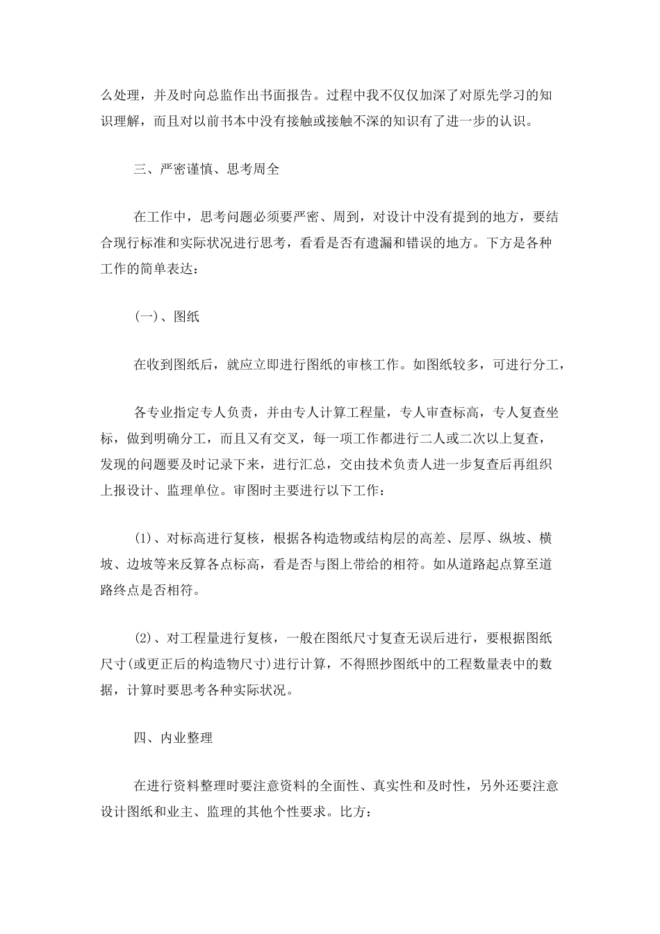 助理工程师试用期工作总结三篇_第2页