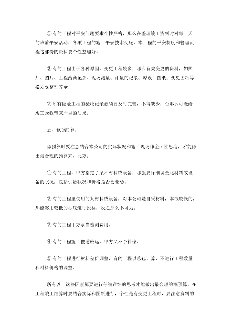 助理工程师试用期工作总结三篇_第3页
