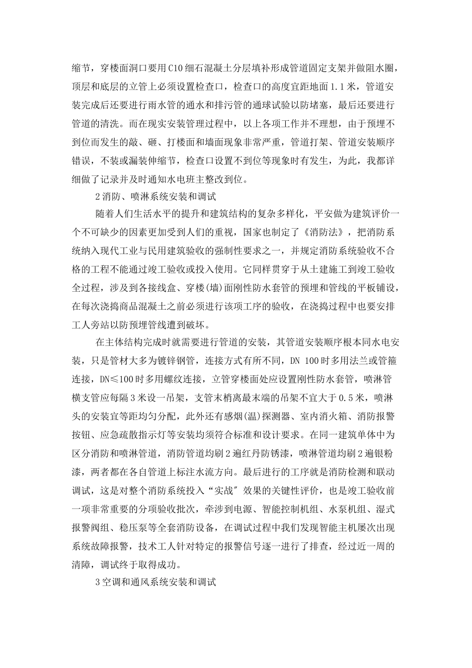 助理工程师技术工作总结_第3页