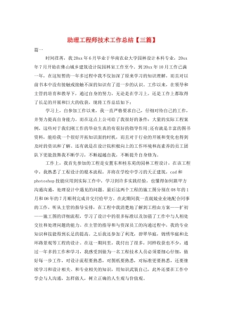 助理工程师技术工作总结