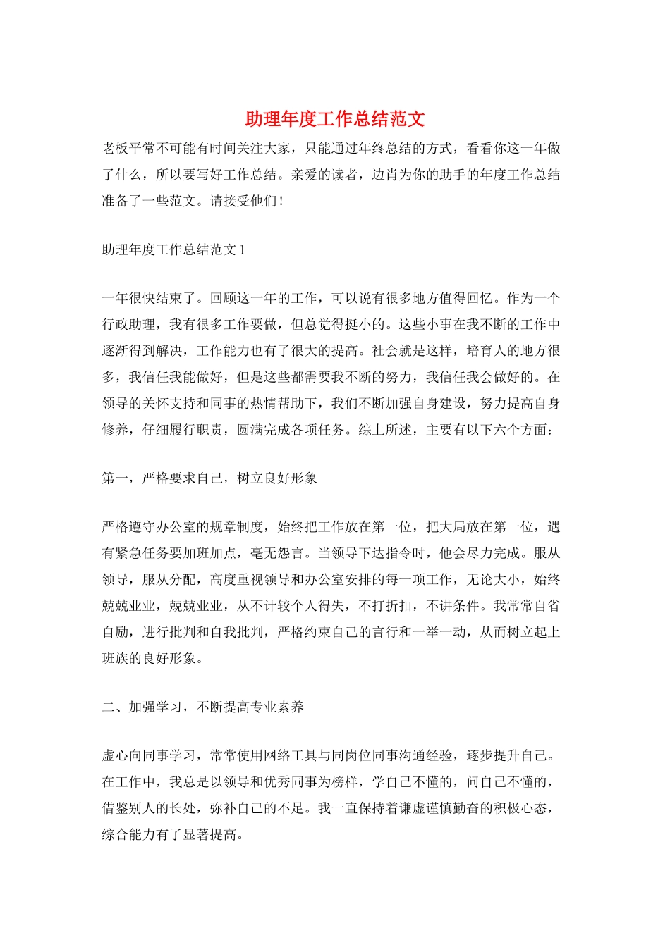 助理年度工作总结范文_第1页