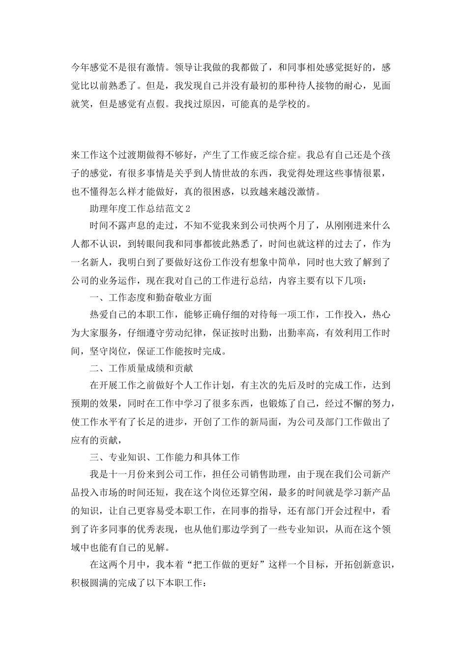 助理年度工作总结范文_第3页