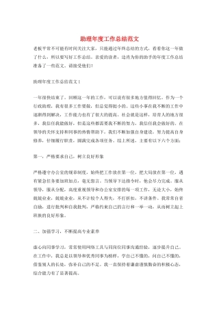 助理年度工作总结范文