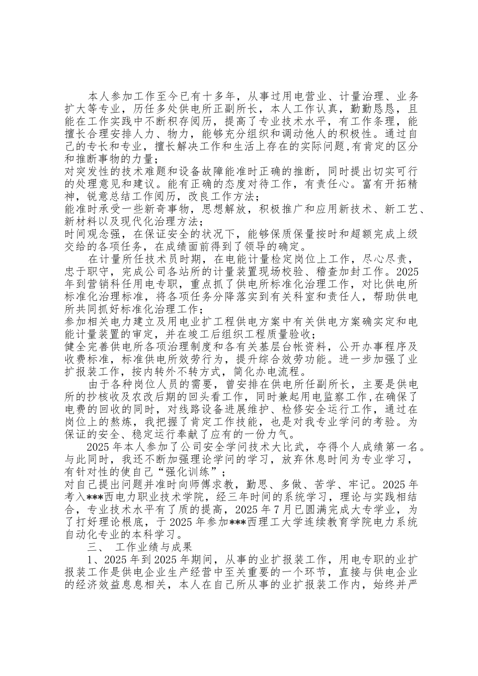 助理工程师评定流程_第2页