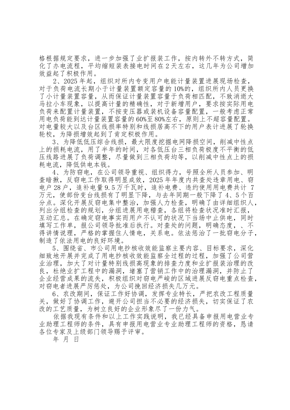 助理工程师评定流程_第3页