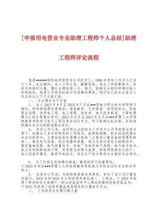 助理工程师评定流程