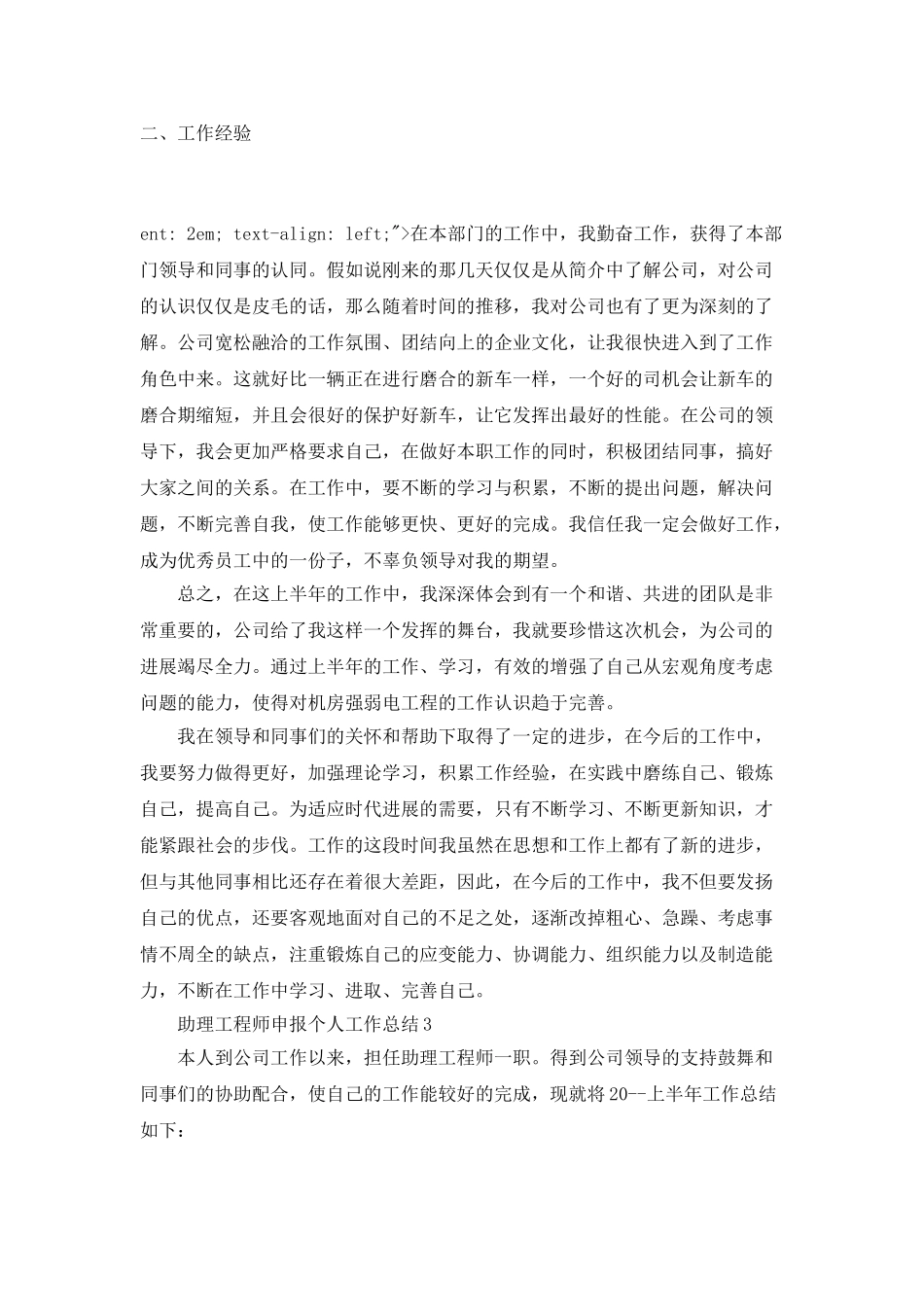 助理工程师申报个人工作总结_第3页