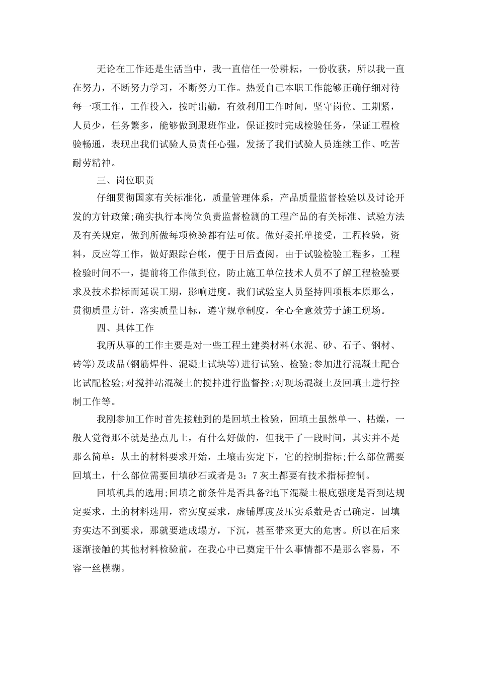 助理工程师试用期工作总结500字_第2页
