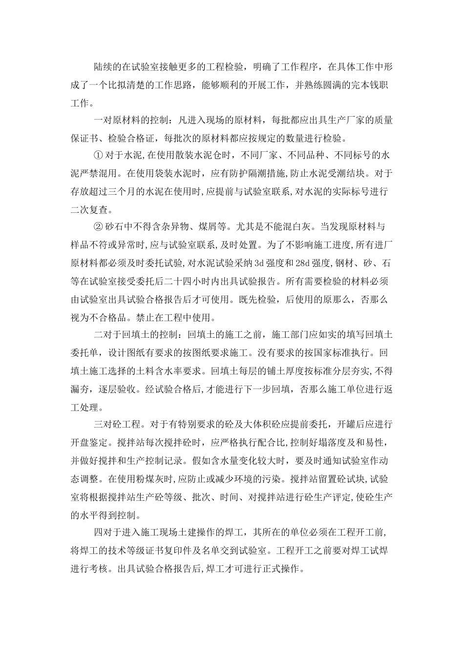 助理工程师试用期工作总结500字_第3页