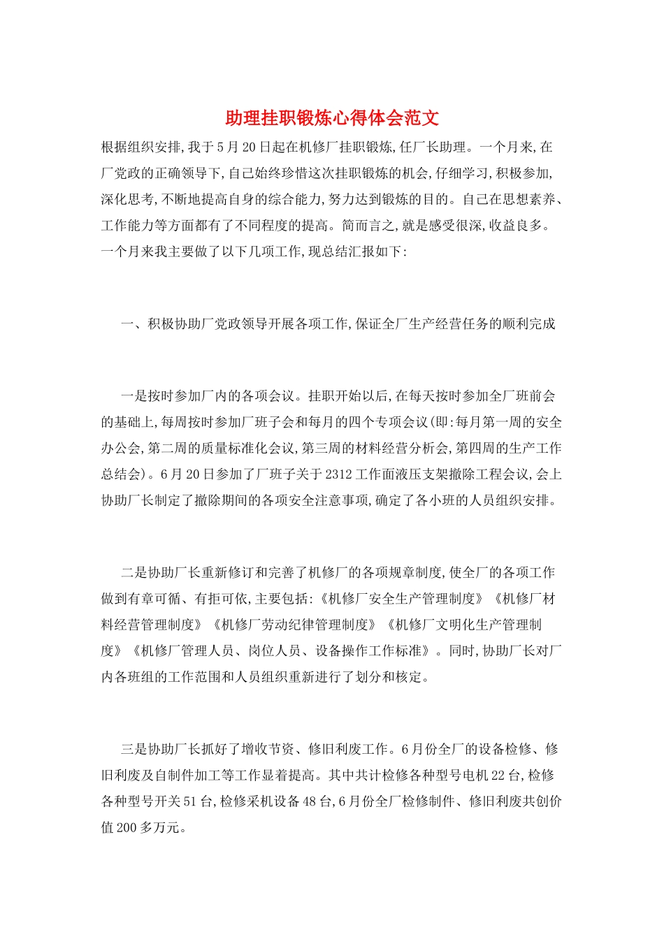 助理挂职锻炼心得体会范文_第1页