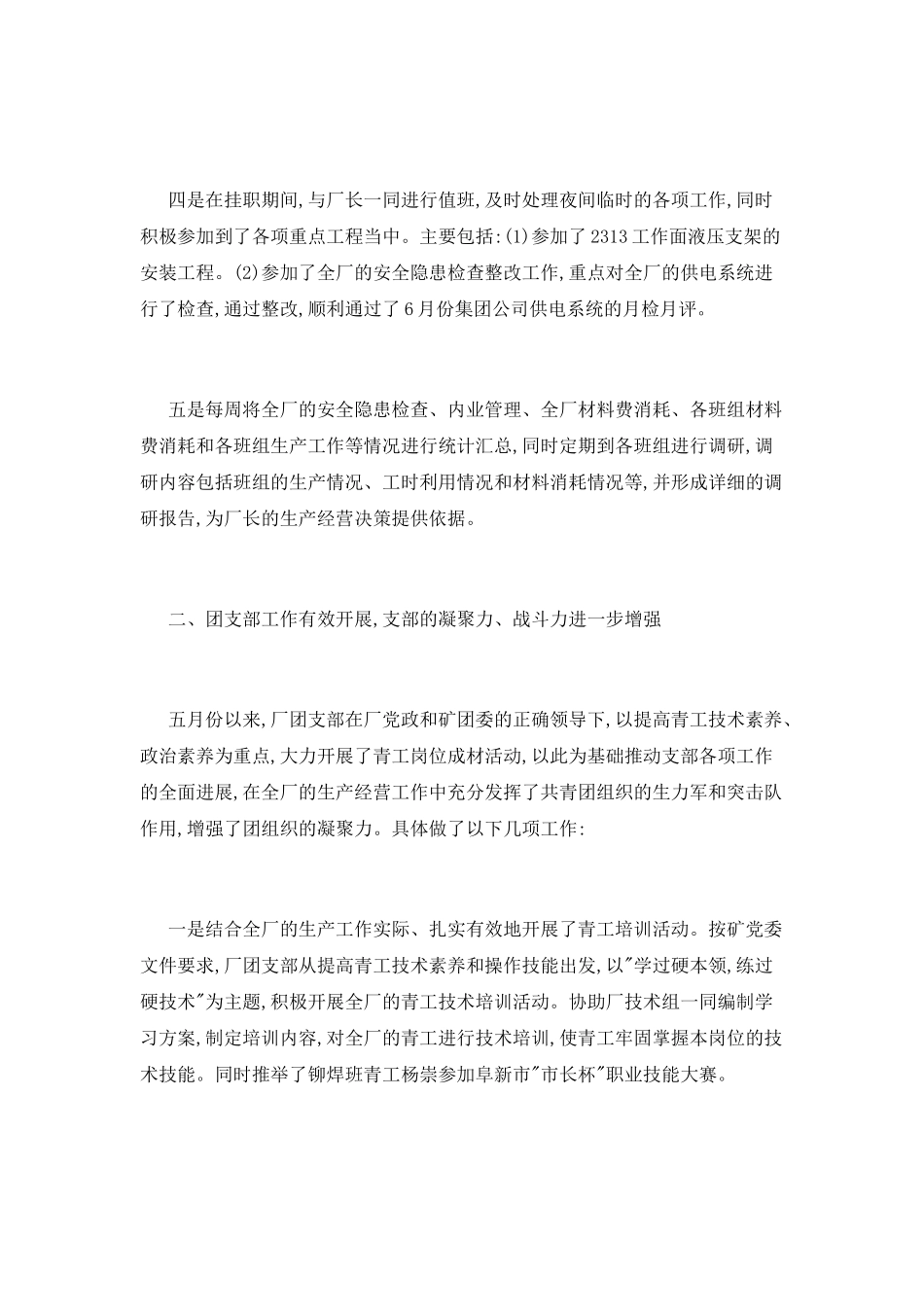 助理挂职锻炼心得体会范文_第2页