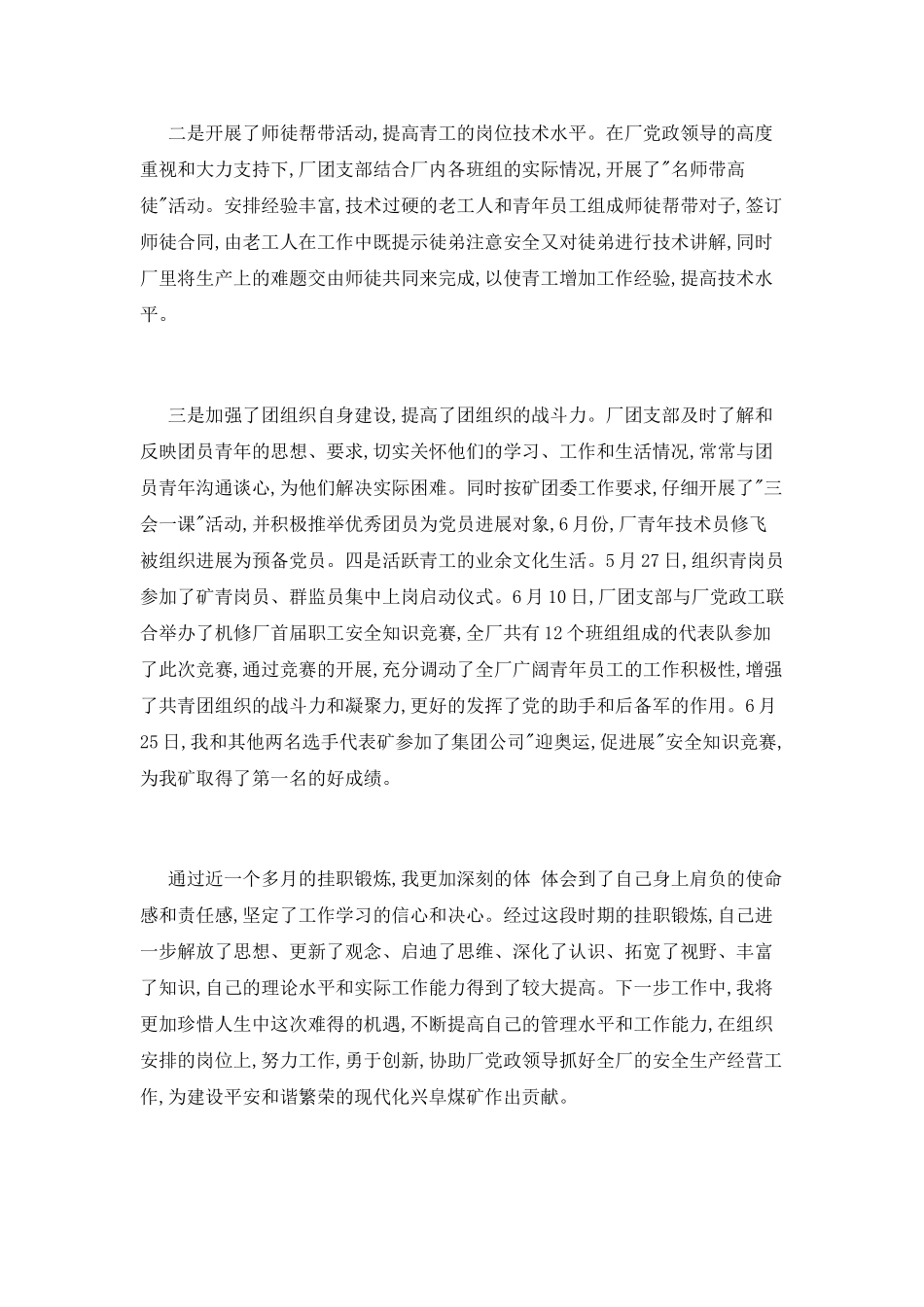 助理挂职锻炼心得体会范文_第3页