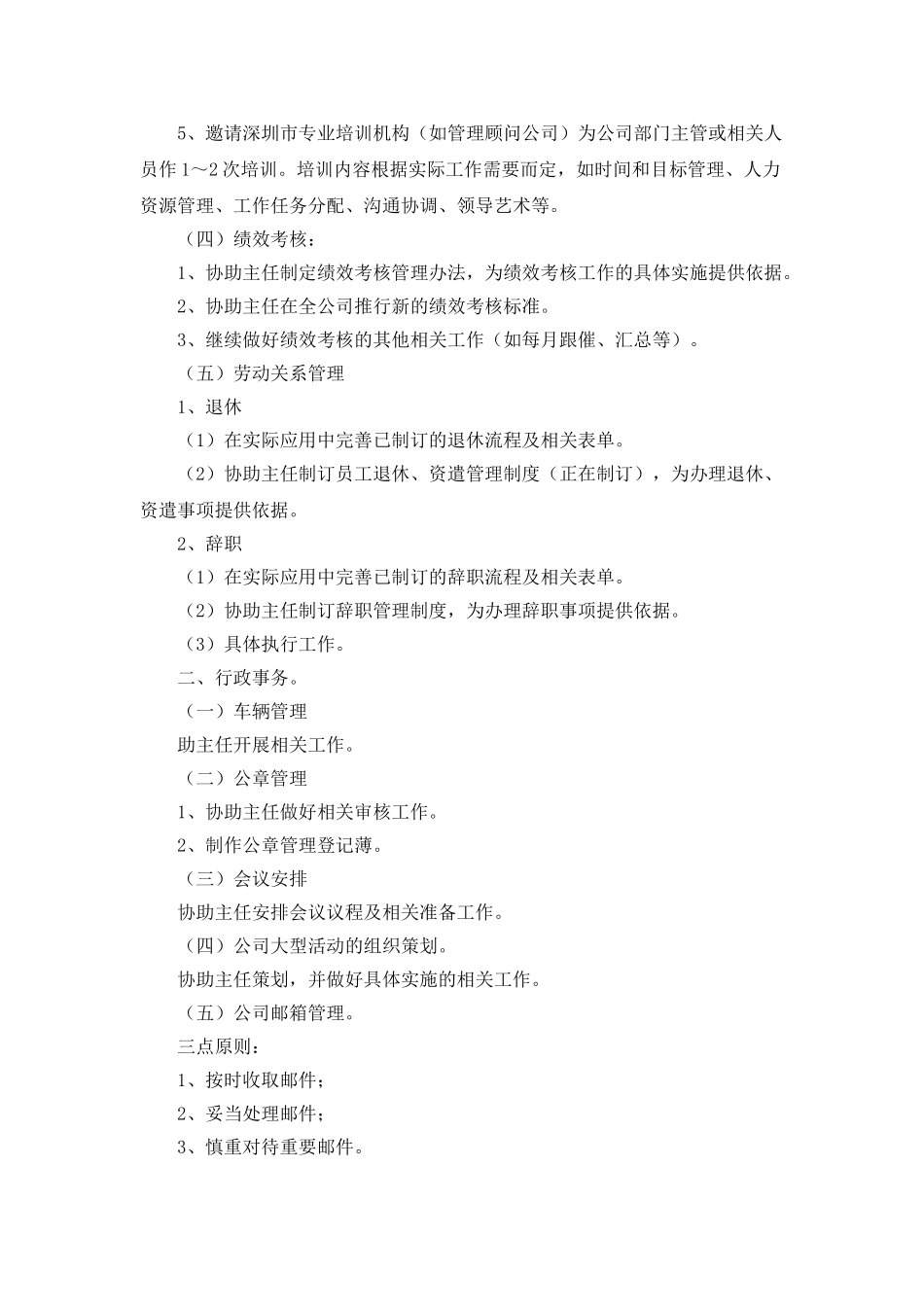 助理度工作计划的优秀范文_第2页