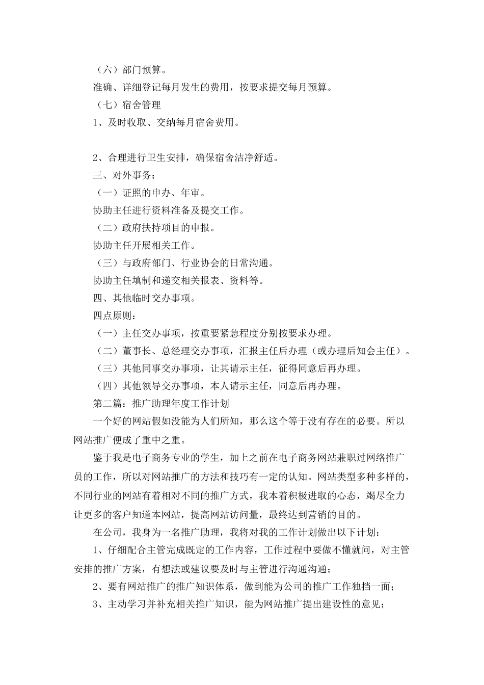 助理度工作计划的优秀范文_第3页