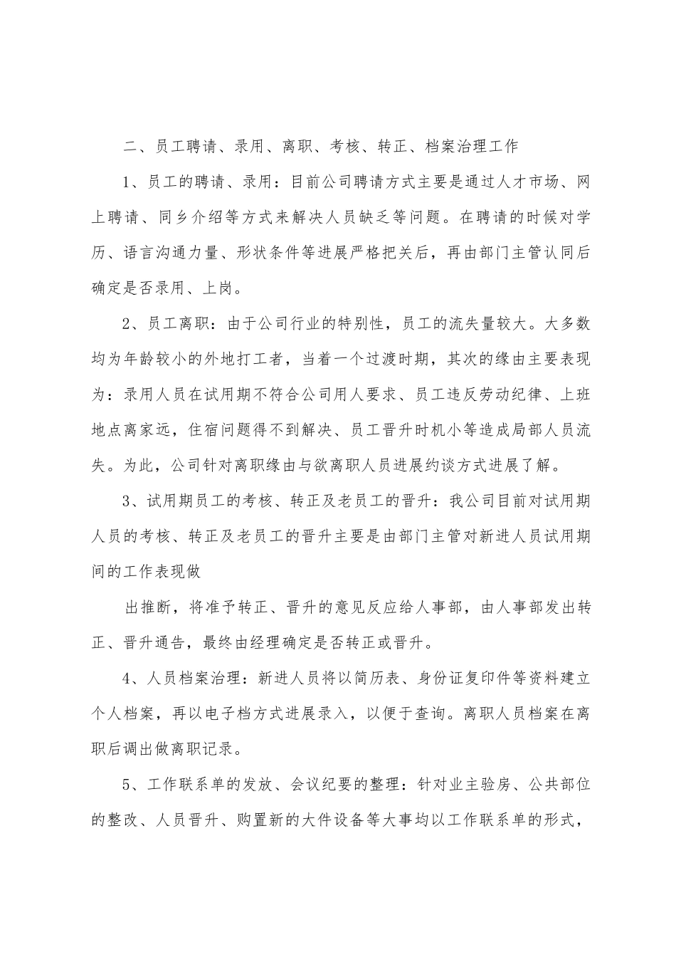 助理年终工作总结三篇_第2页