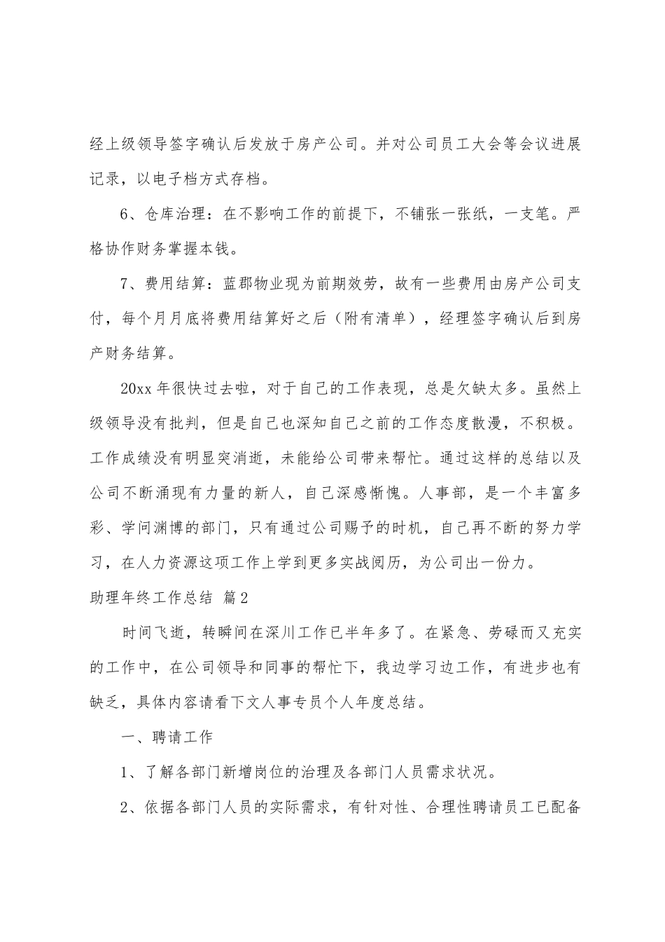 助理年终工作总结三篇_第3页