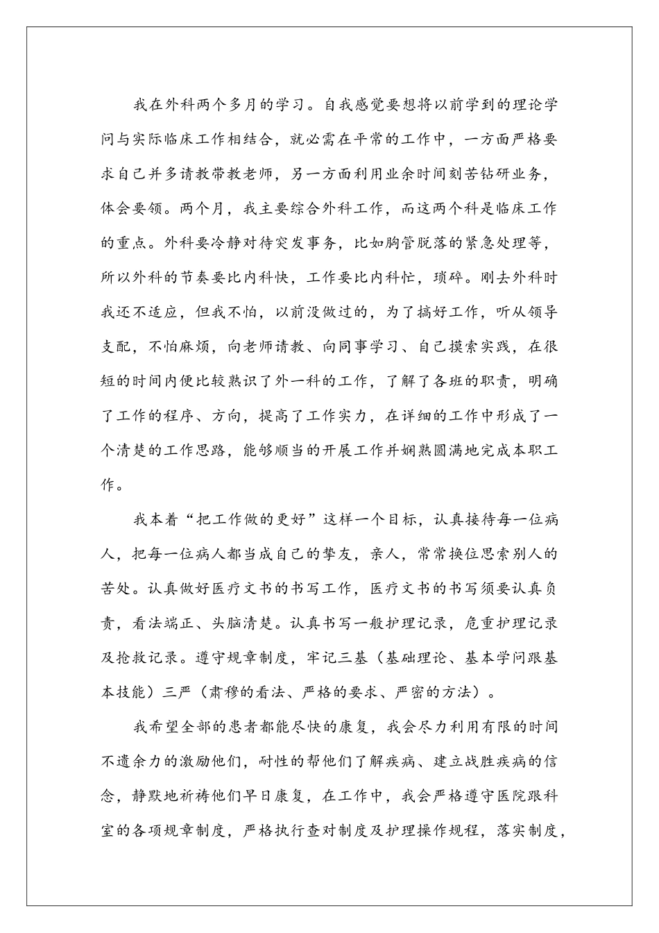 助理护士个人总结范文_第2页
