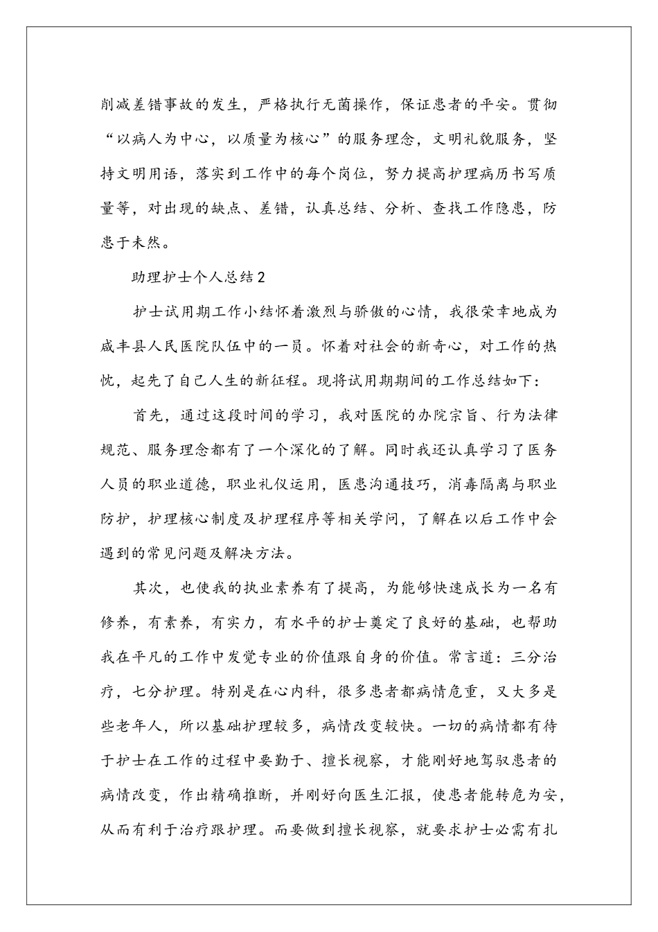 助理护士个人总结范文_第3页