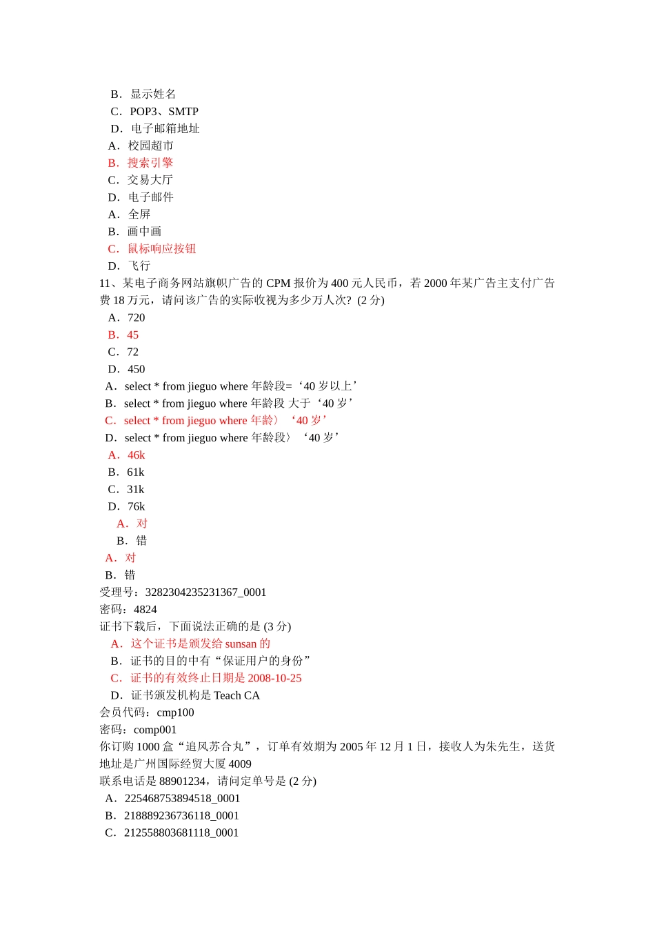 助理电子商务师2实操doc-1、你是神通期货经纪有限公司_第2页