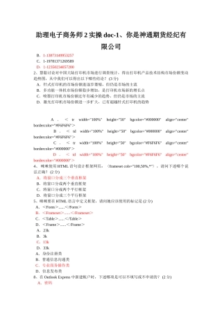 助理电子商务师2实操doc-1、你是神通期货经纪有限公司