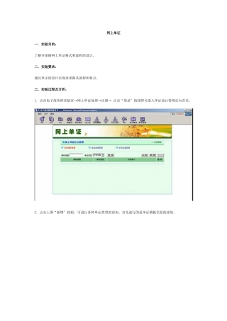 助理电子商务师-网上单证