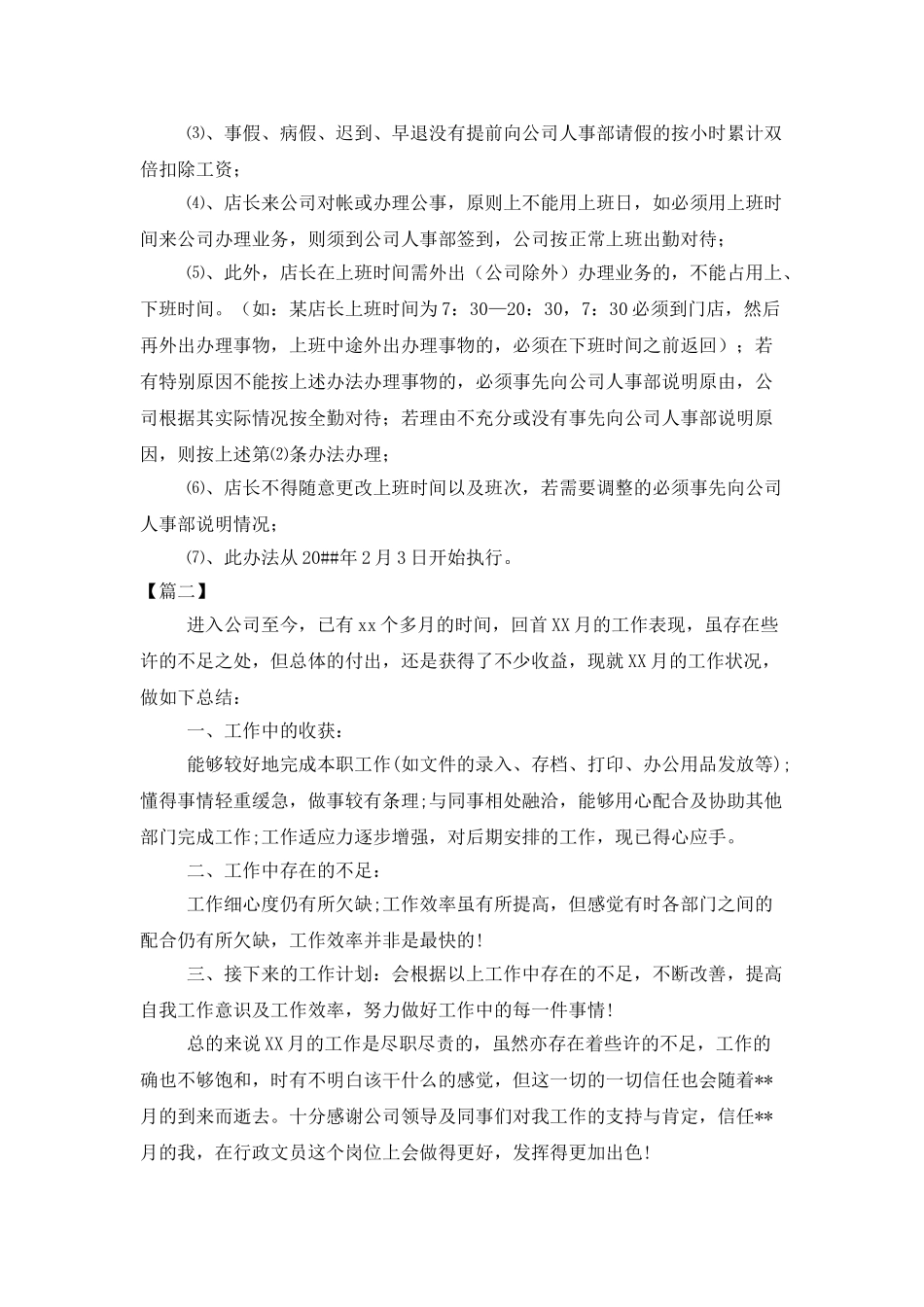 助理月度工作总结报告200字_第2页